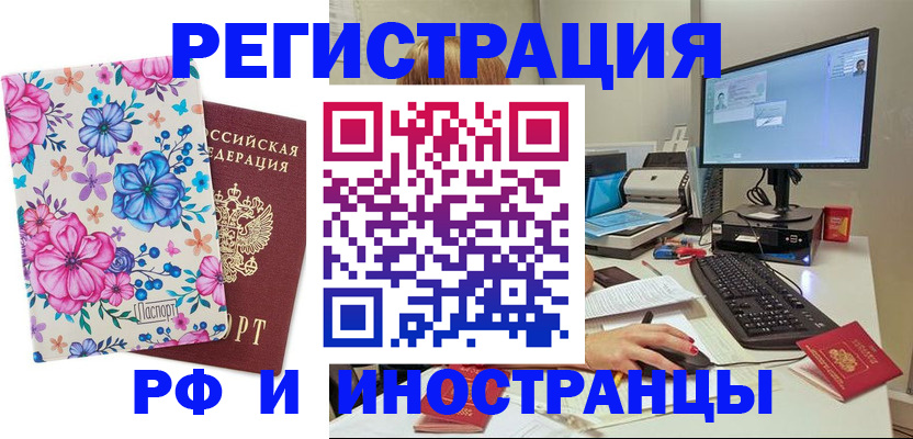 прописка для работы в Мичуринске