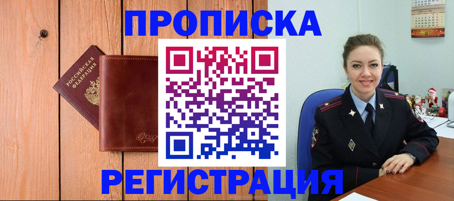 временная регистрация недорого в Мичуринске