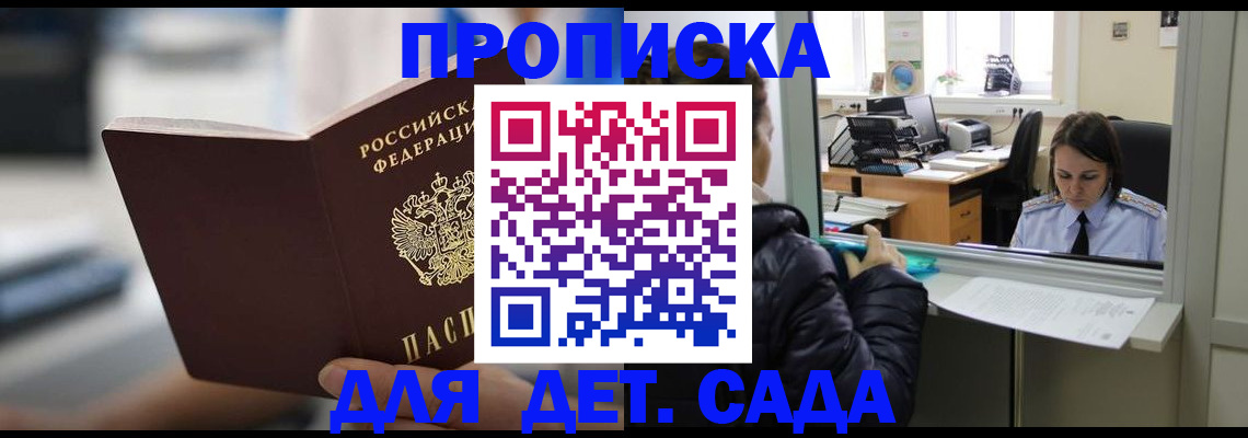 временная прописка в Мичуринске