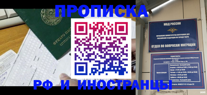 временная регистрация недорого в Мичуринске