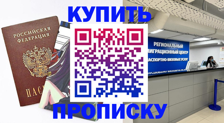 временная регистрация 2025 в Мичуринске