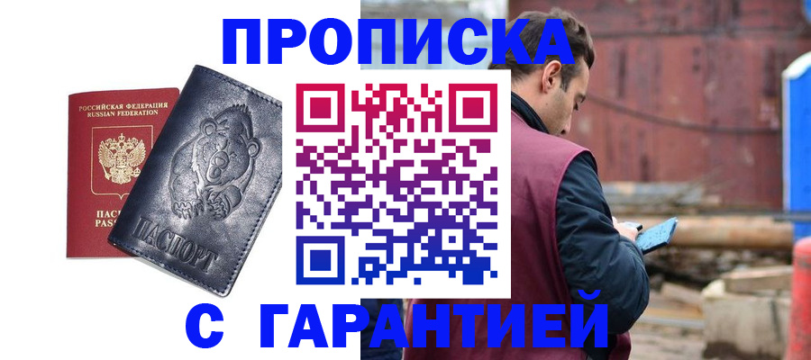 прописка для кредита в Мичуринске