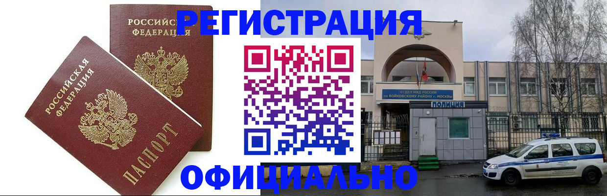временная прописка в Мичуринске