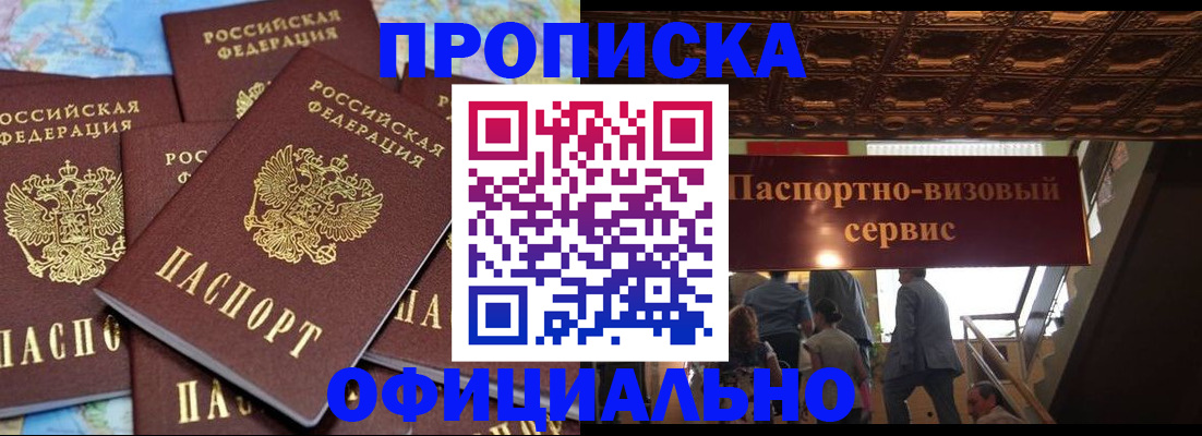 прописка от собственника в Мичуринске