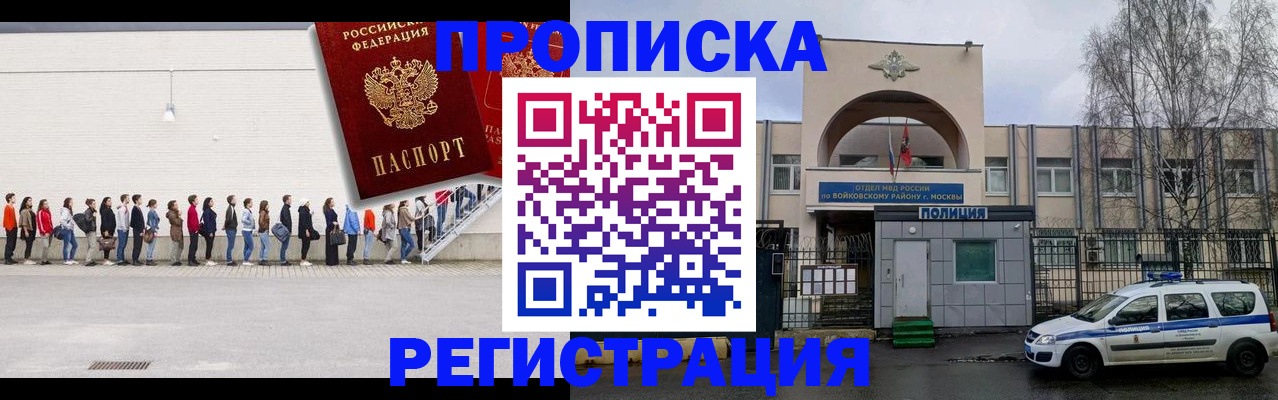 прописка для работы в Мичуринске