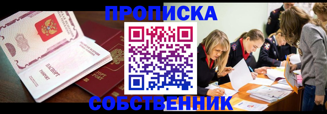 прописка для работы в Мичуринске