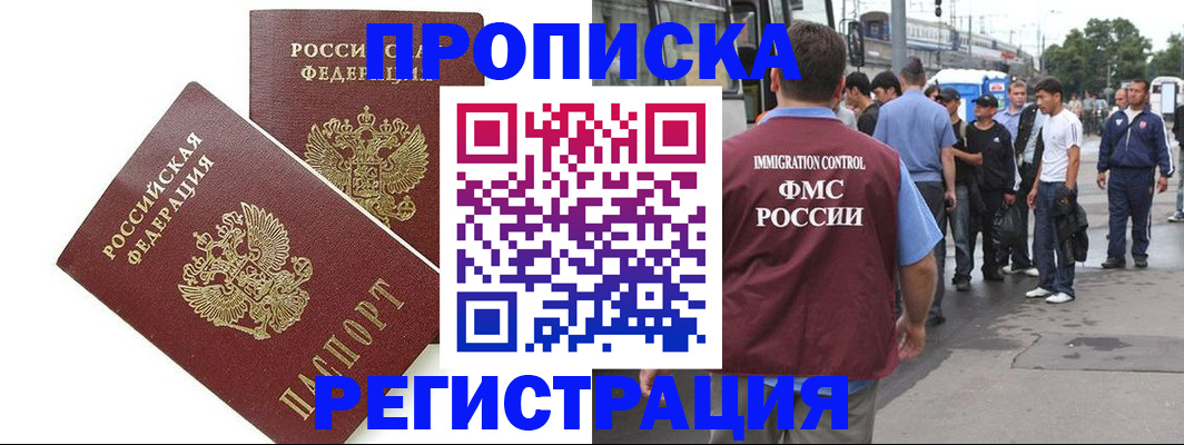 прописка законно в Мичуринске
