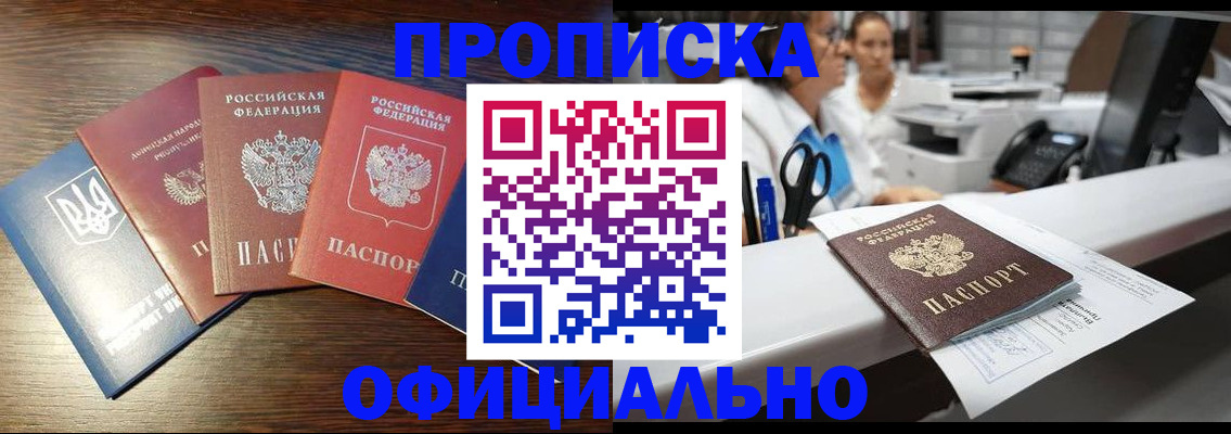 временная прописка в Мичуринске