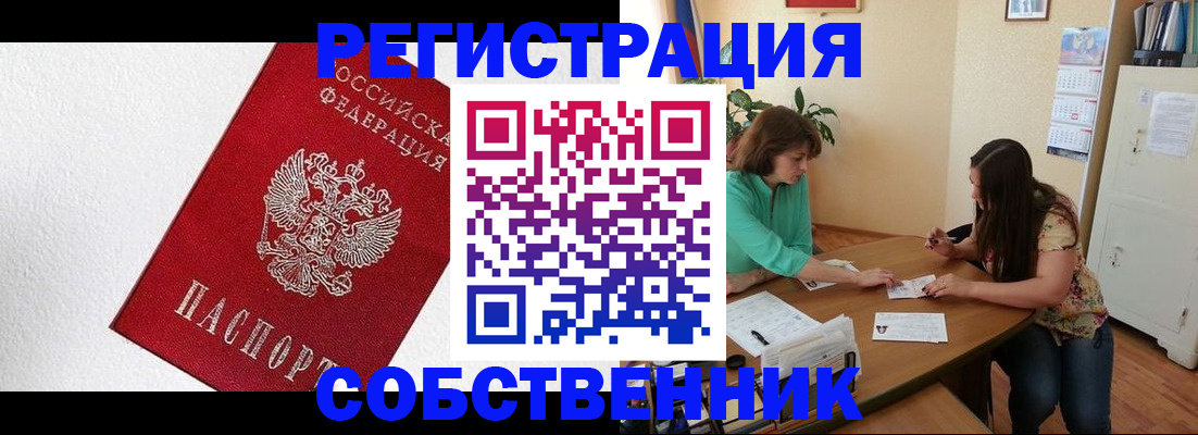 временная регистрация в квартире в Мичуринске